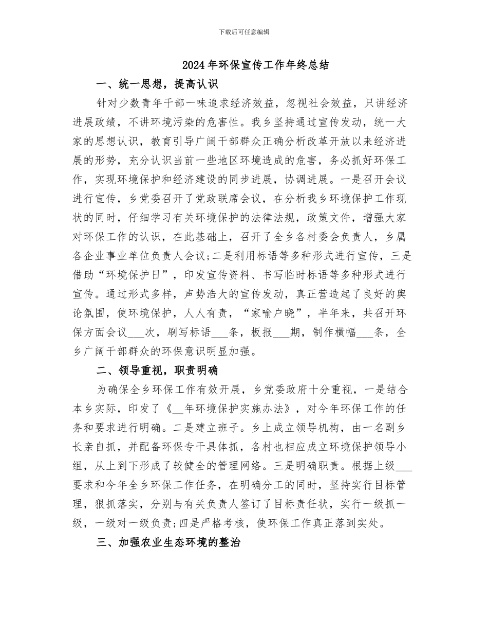 2024年环保宣传中心考核个人总结范文_第3页