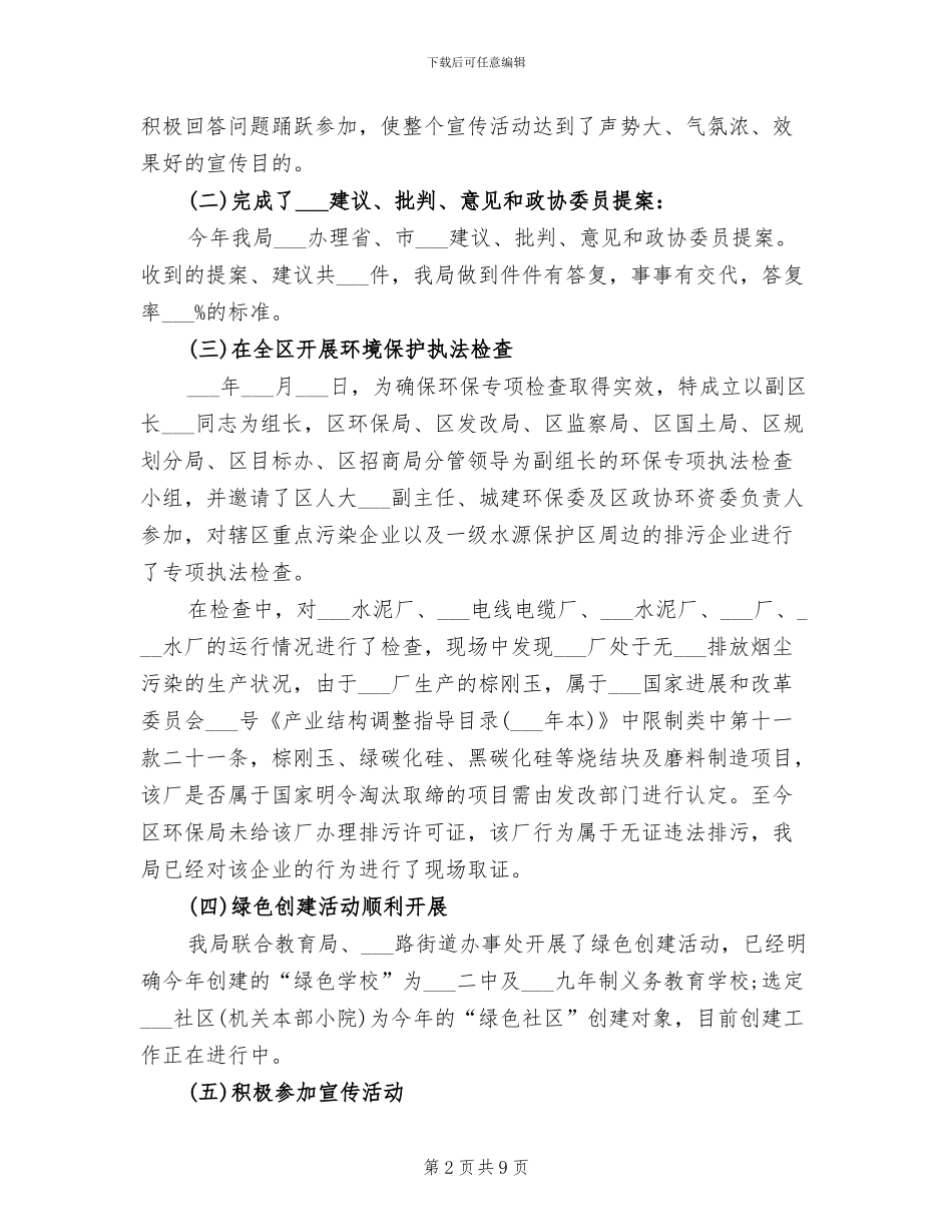 2024年环保宣传工作总结_第2页