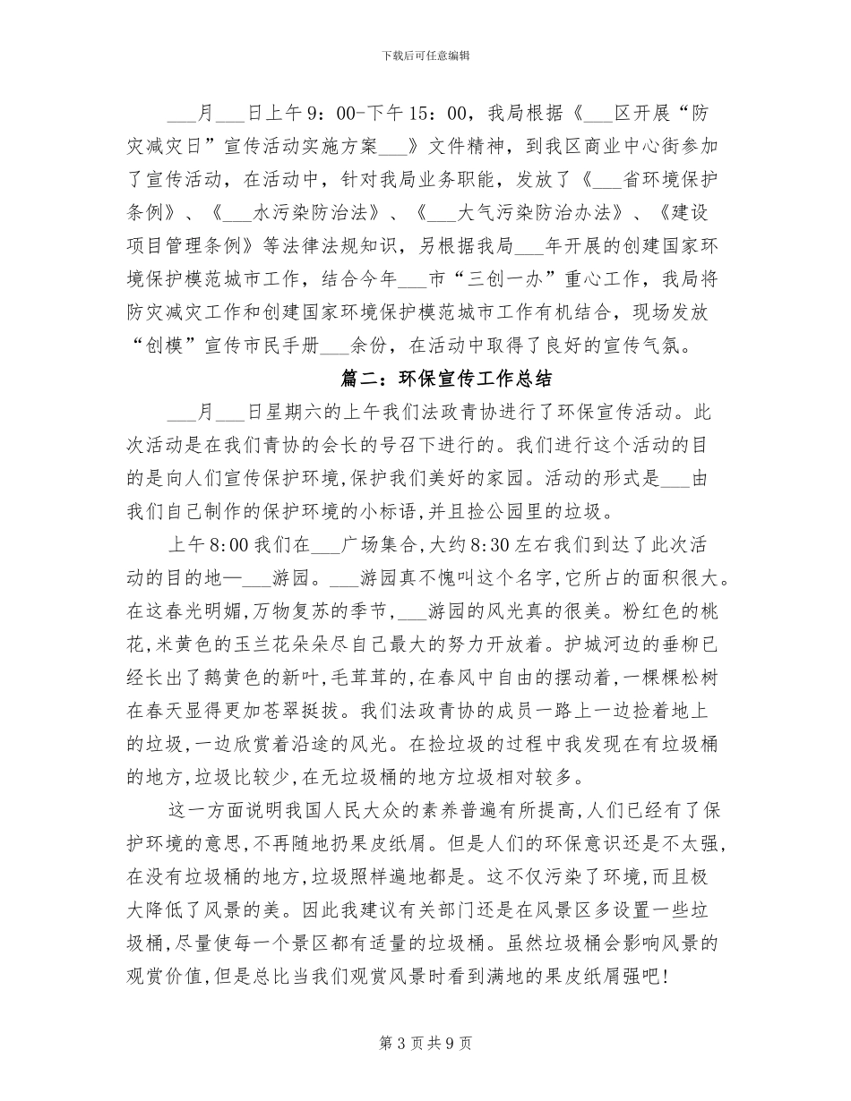 2024年环保宣传工作总结_第3页