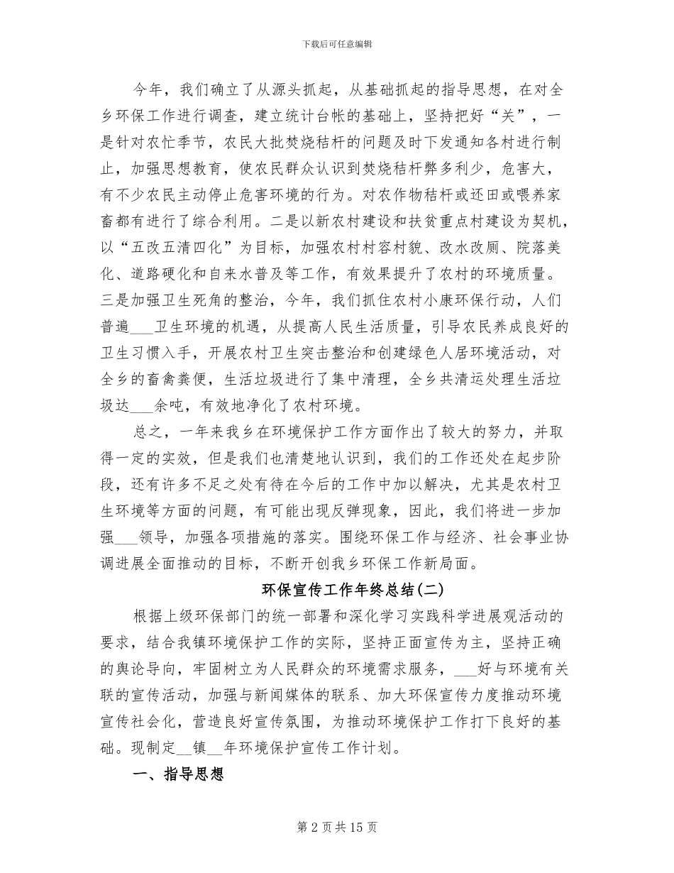 2024年环保宣传工作年终总结_第2页