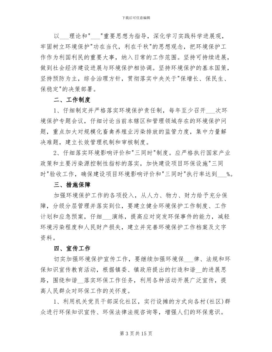 2024年环保宣传工作年终总结_第3页