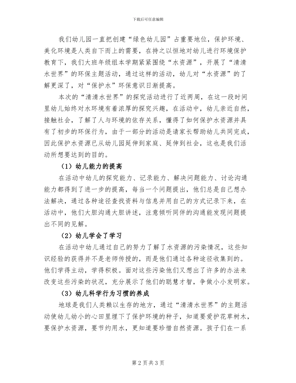 2024年环保宣传教育的活动总结一_第2页