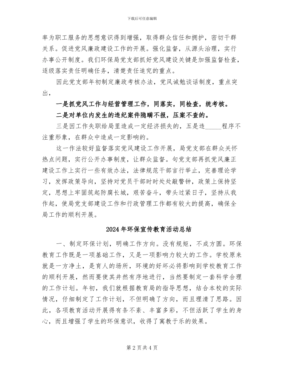 2024年环保宣传教育工作总结_第2页