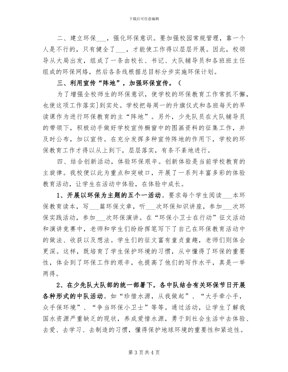 2024年环保宣传教育工作总结_第3页