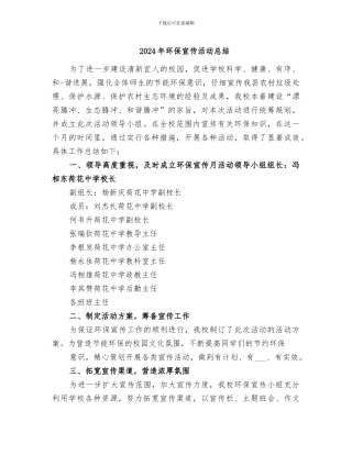 2024年环保宣传活动总结