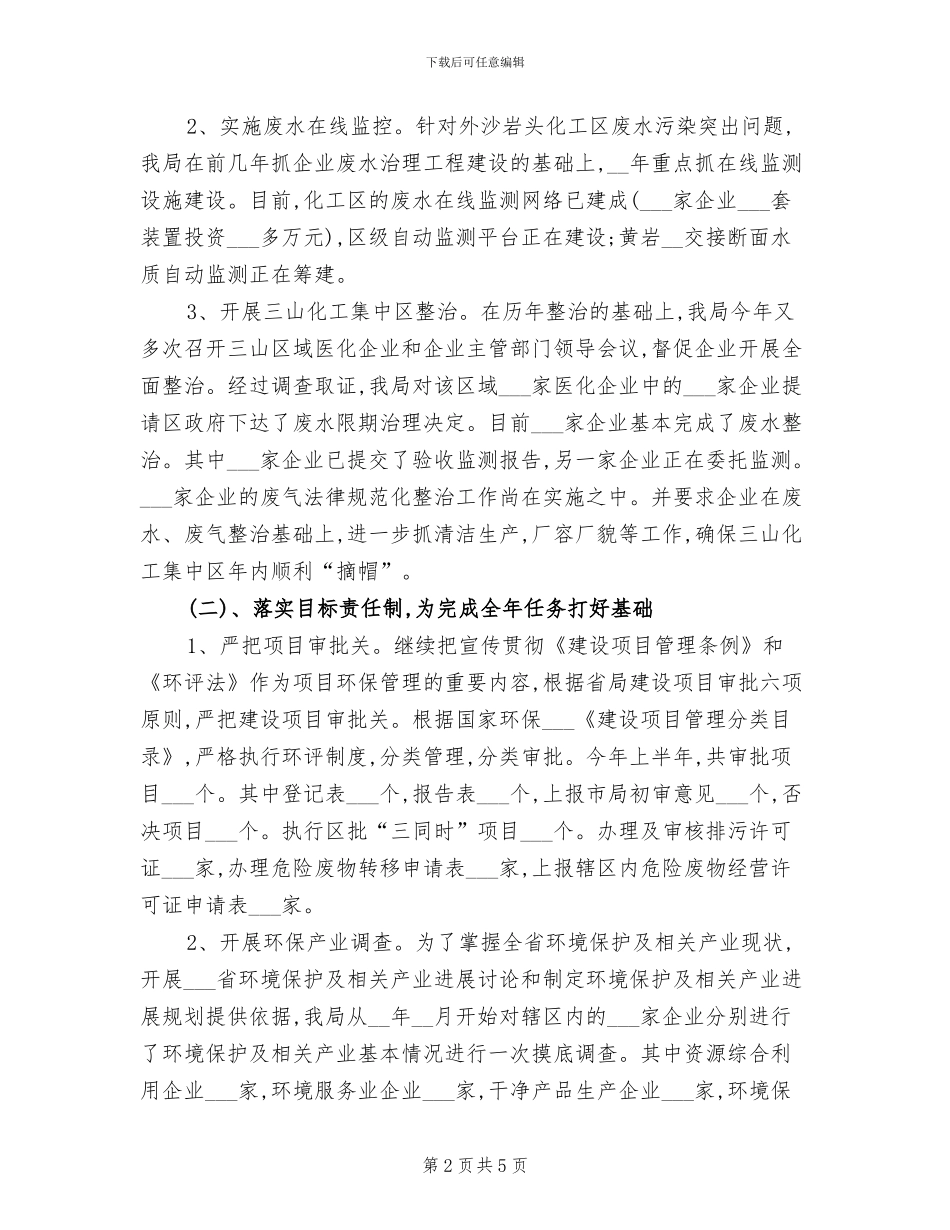 2024年环保局2024年终工作总结_第2页