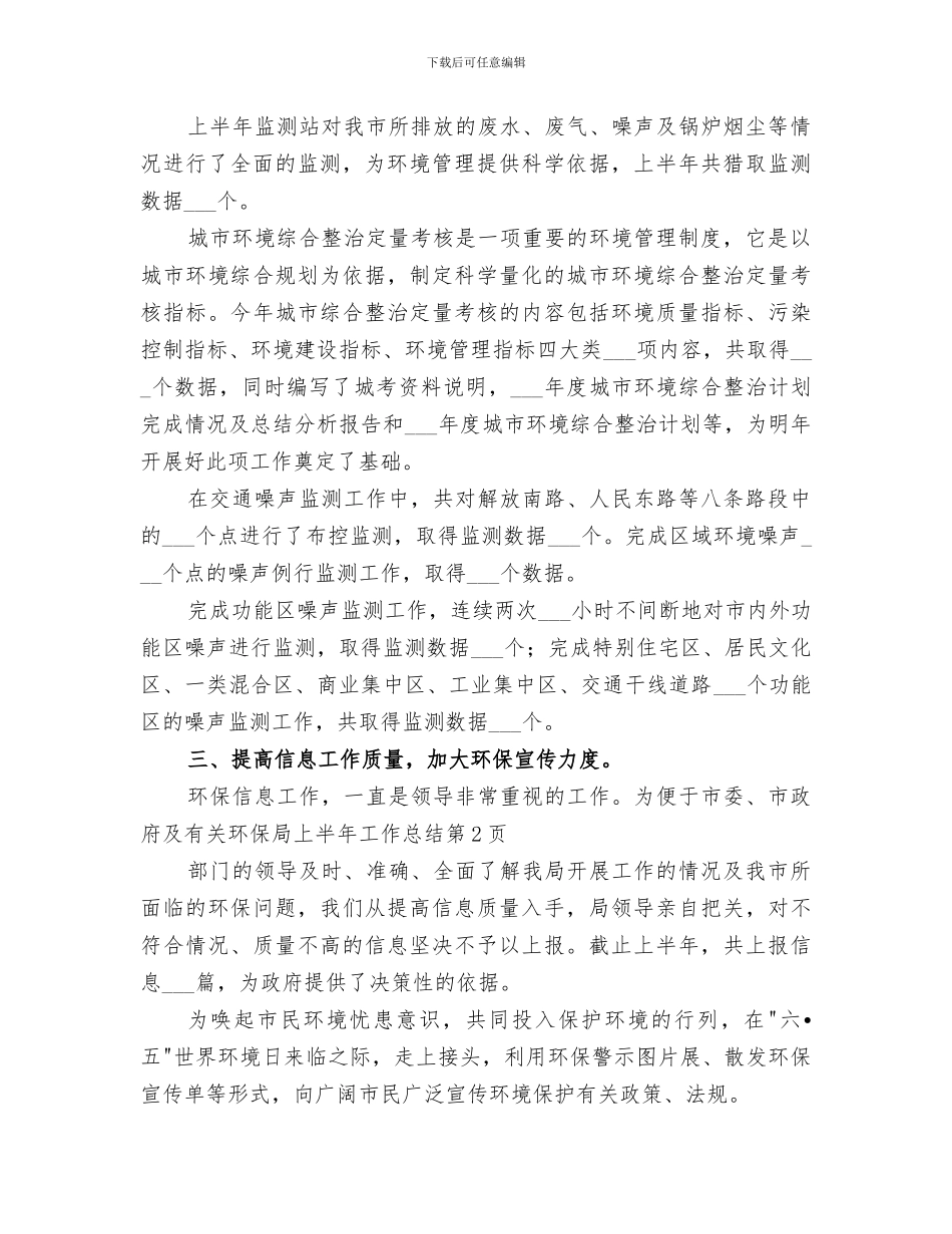 2024年环保局上半年工作总结范本_第3页