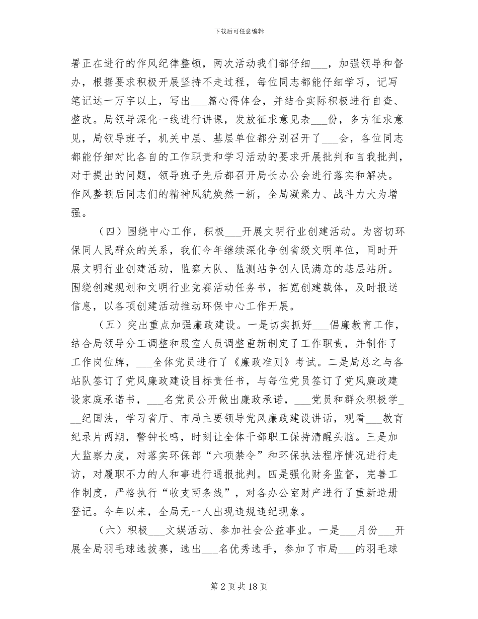 2024年环保局上半年工作成效汇报总结_第2页