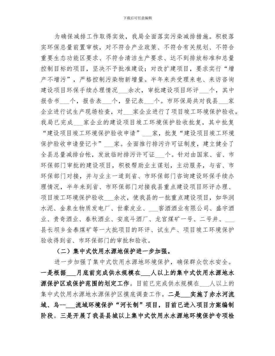 2024年环保局上半年总结_第2页