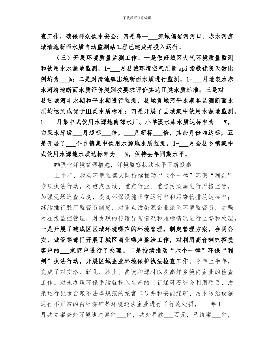 2024年环保局上半年总结_第3页