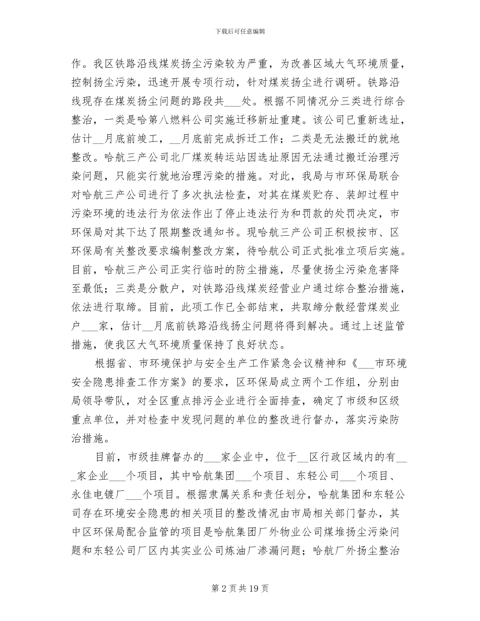 2024年环保局上半年教育工作总结_第2页