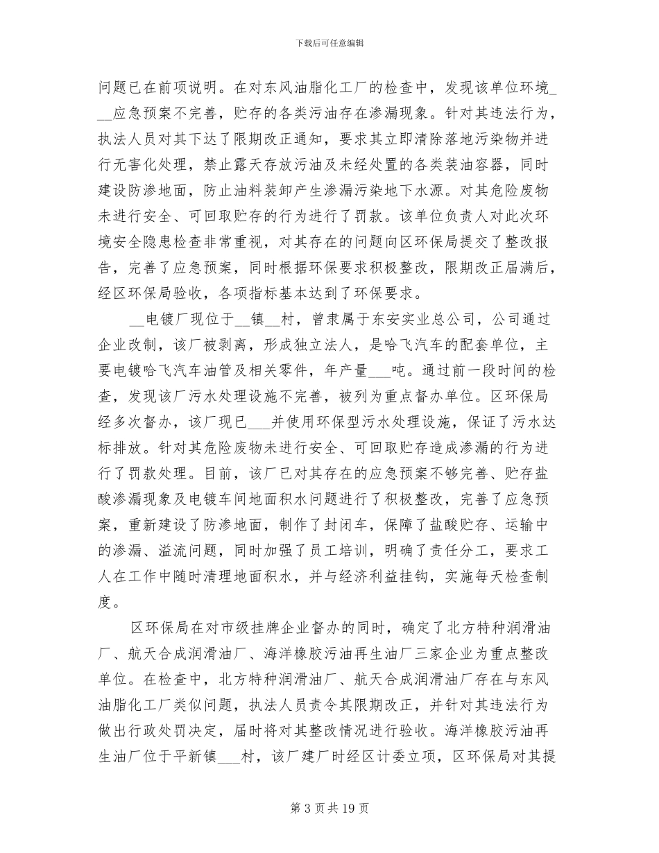 2024年环保局上半年教育工作总结_第3页