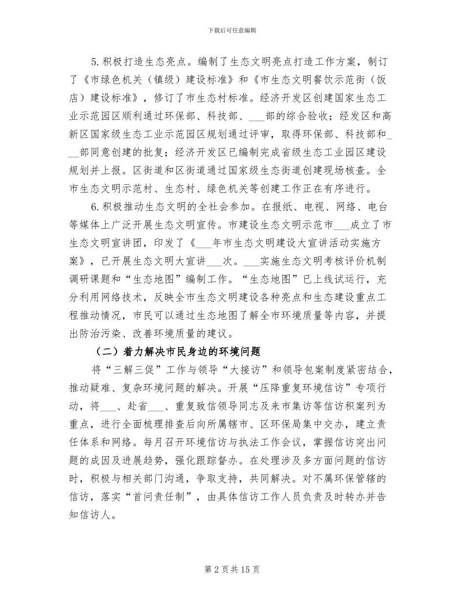 2024年环保局上年工作总结_第2页