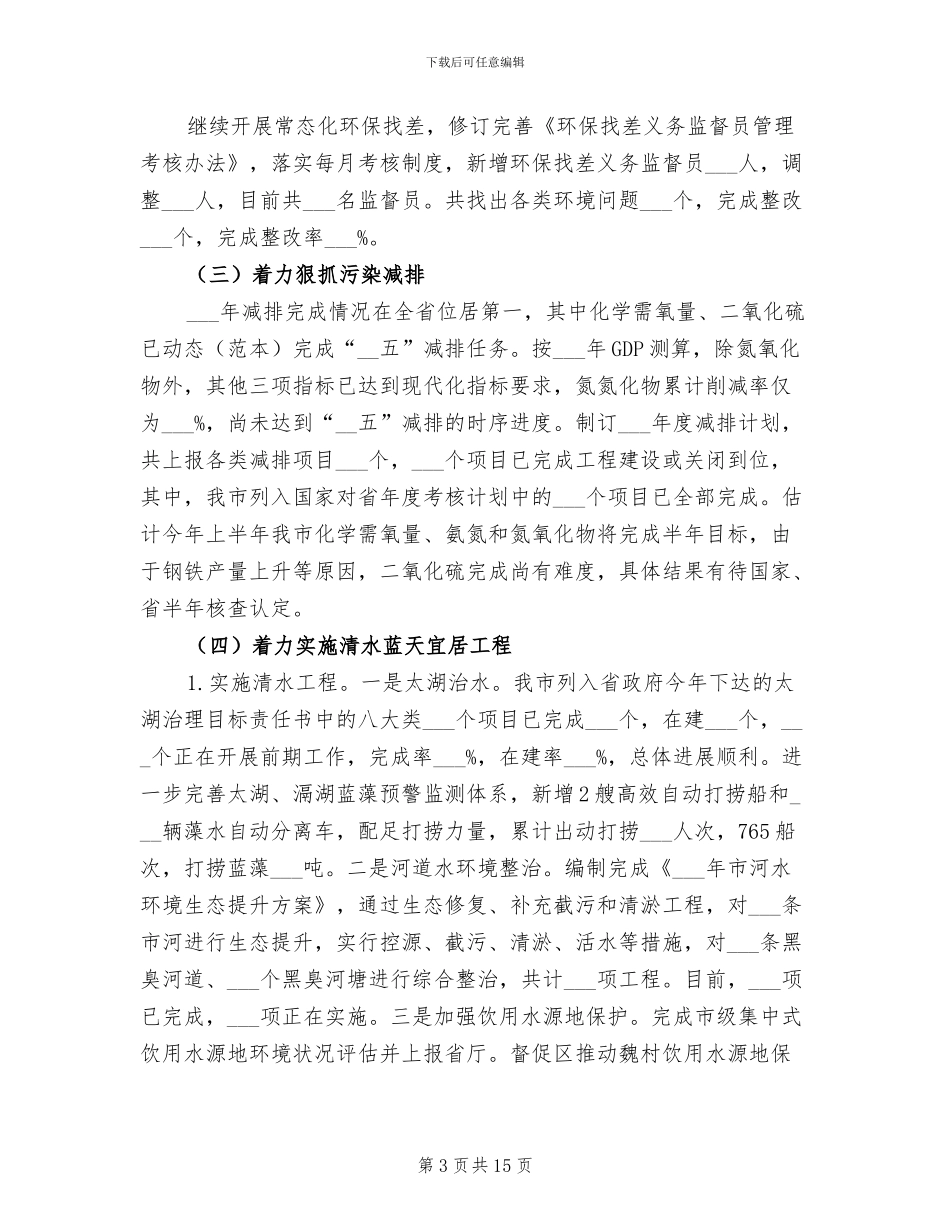 2024年环保局上年工作总结_第3页