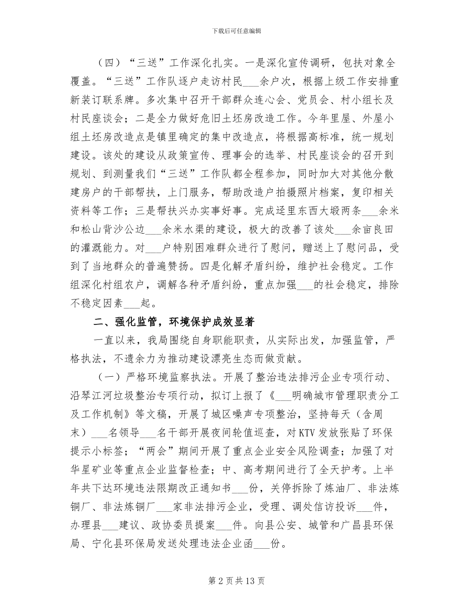 2024年环保局上年工作总结暨下年工作计划_第2页