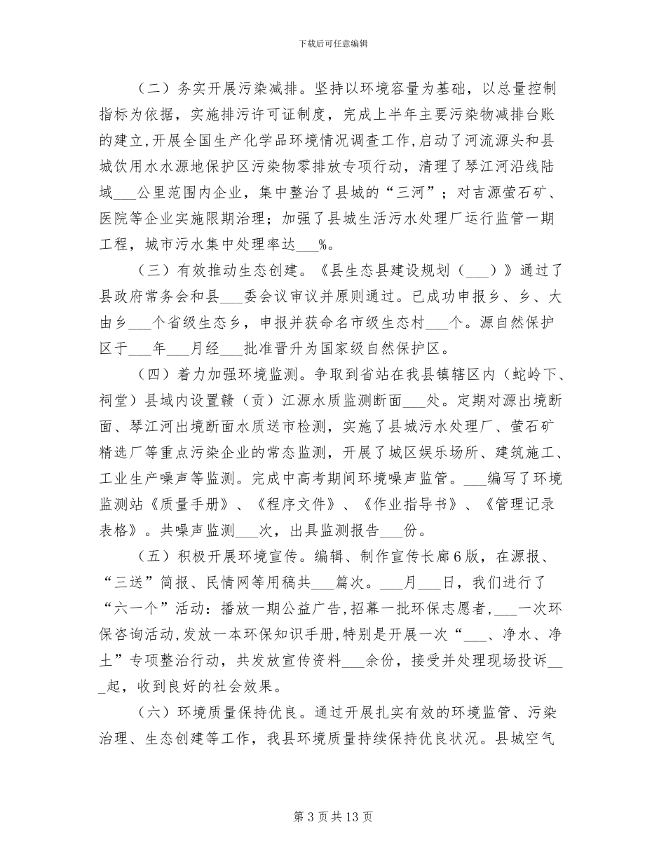 2024年环保局上年工作总结暨下年工作计划_第3页