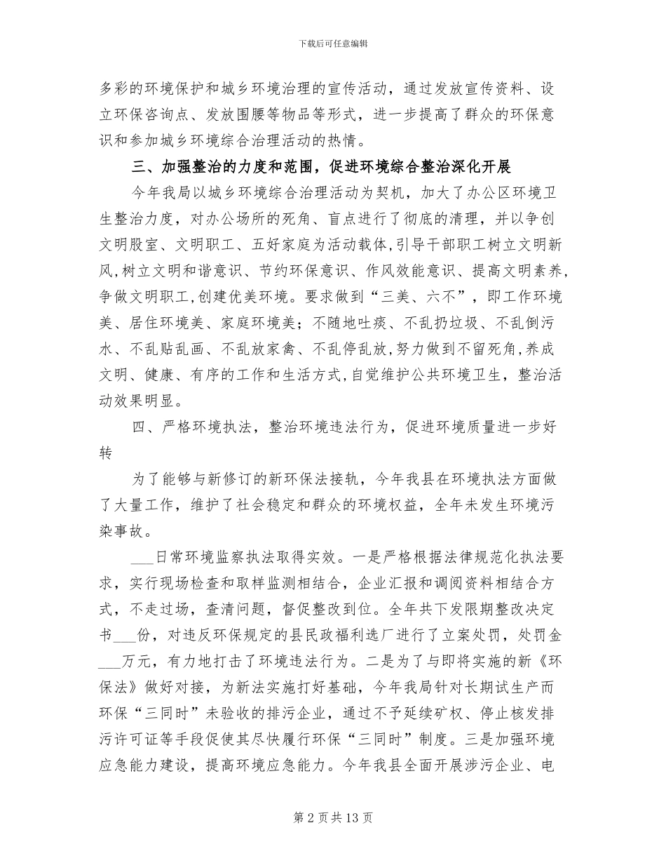 2024年环保局专项活动工作总结_第2页