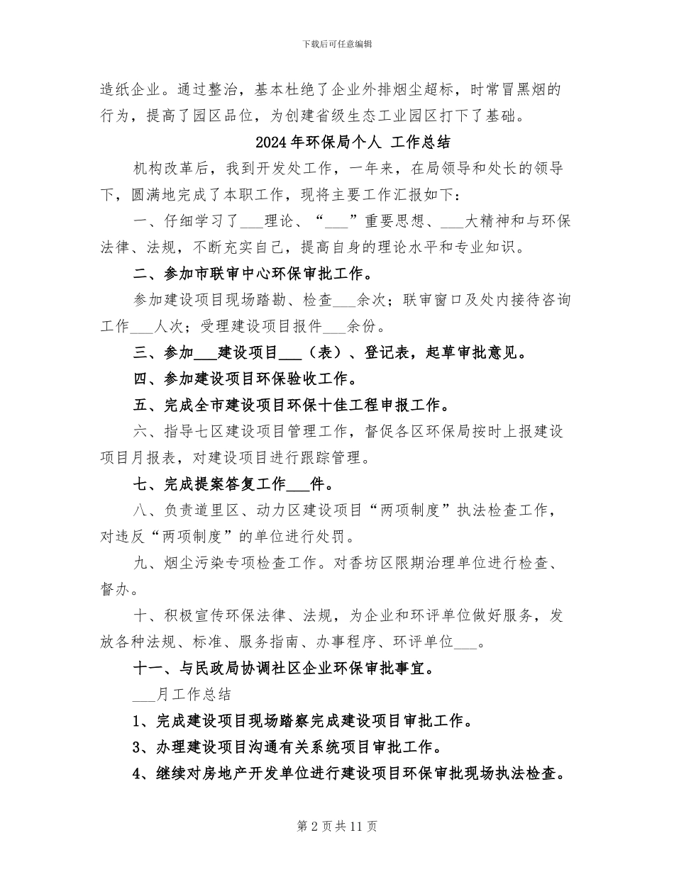 2024年环保局两区服务工作总结_第2页