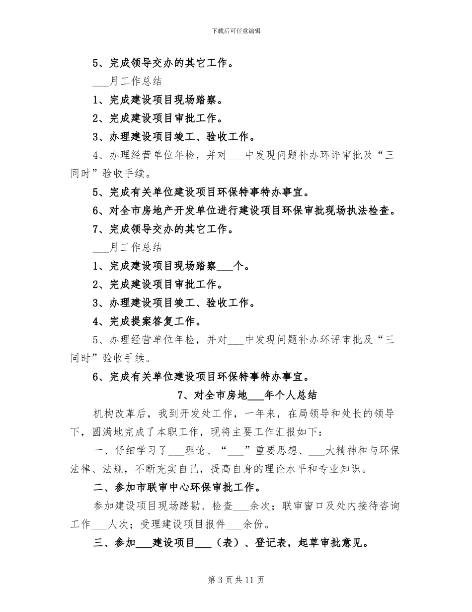 2024年环保局两区服务工作总结_第3页