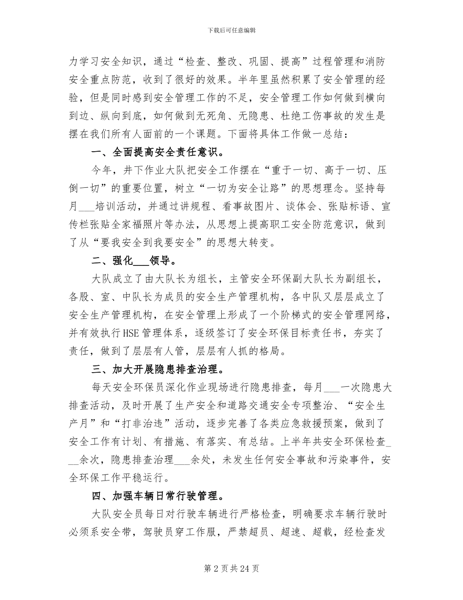 2024年环保安全生产个人工作总结范文_第2页