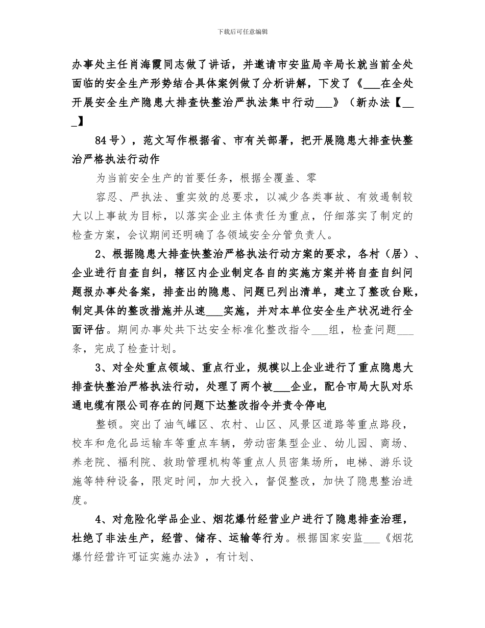 2024年环保大检查工作总结_第3页