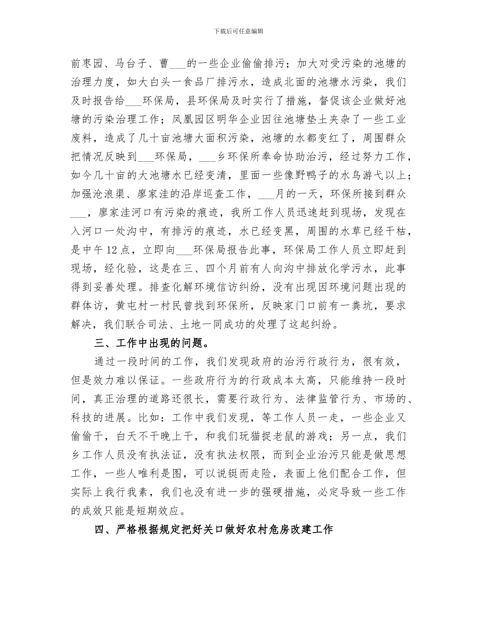 2024年环保城建所年终工作总结范文_第2页
