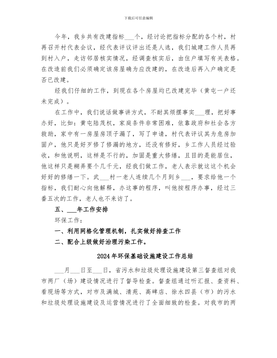 2024年环保城建所年终工作总结范文_第3页