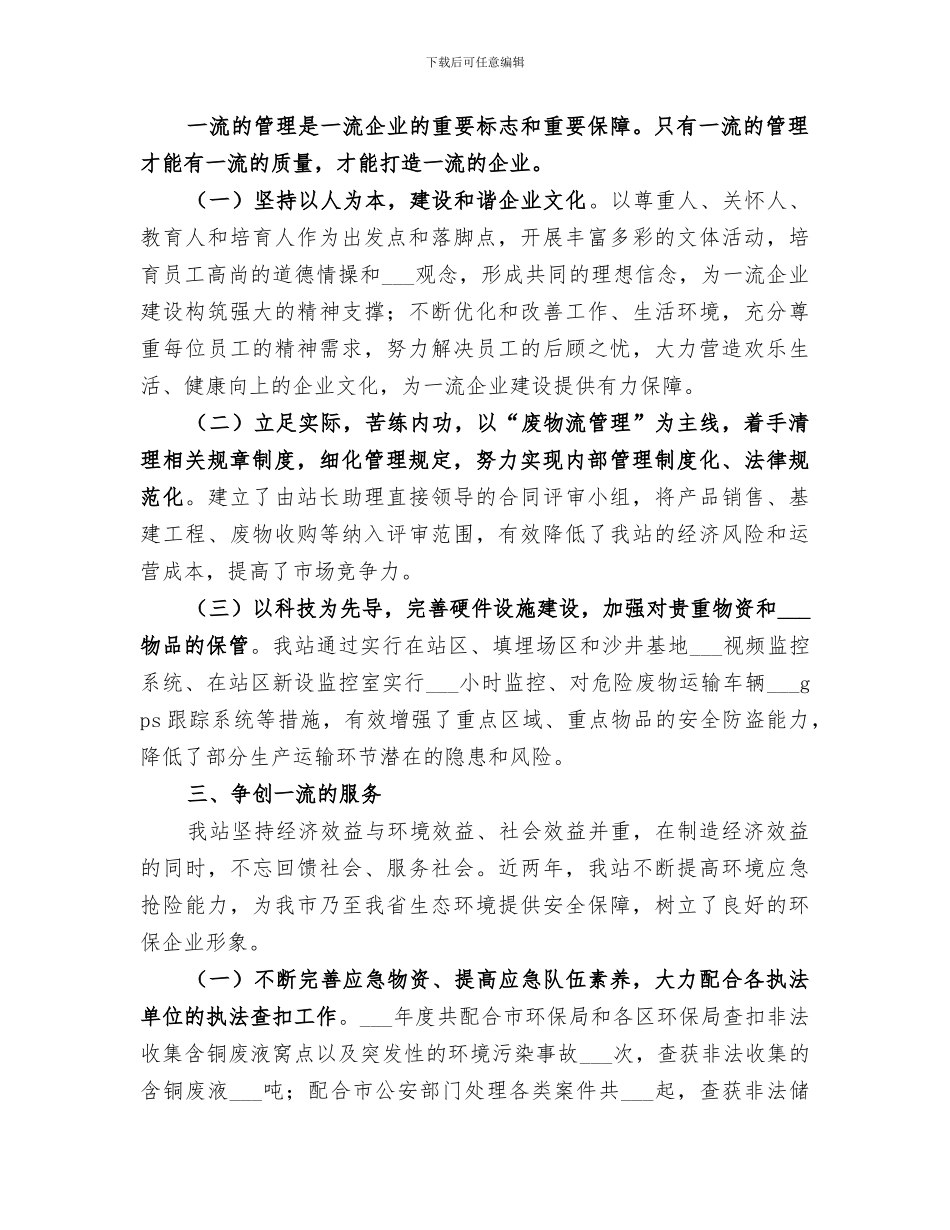 2024年环保处理站争创一流活动总结范文_第2页