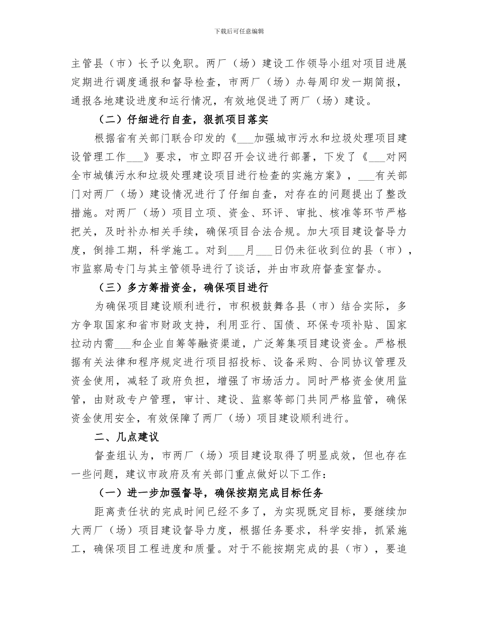 2024年环保基础设施建设工作总结_第2页