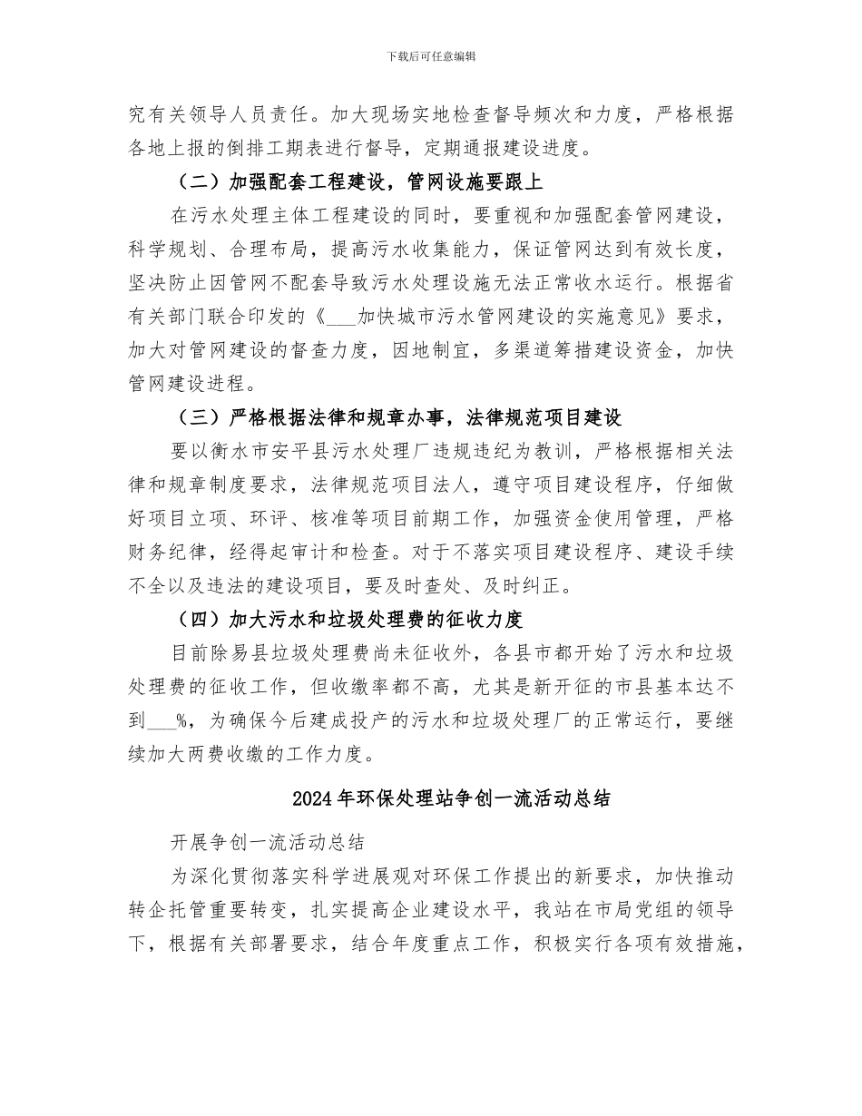 2024年环保基础设施建设工作总结_第3页