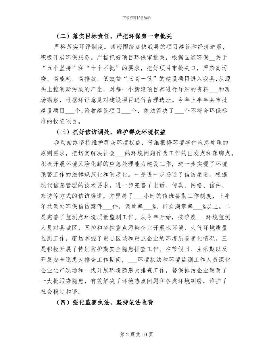 2024年环保局上年总结及下年设想_第2页