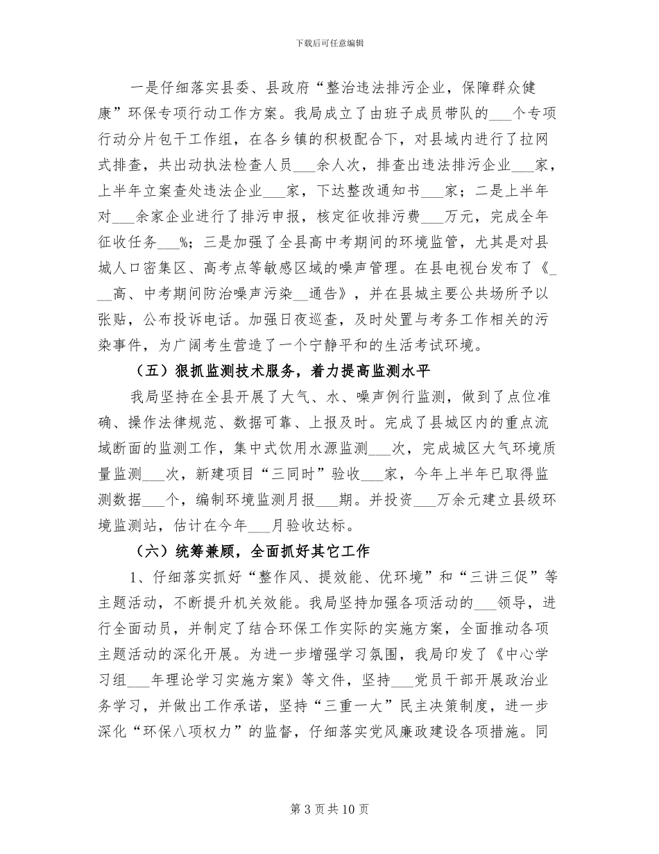 2024年环保局上年总结及下年设想_第3页