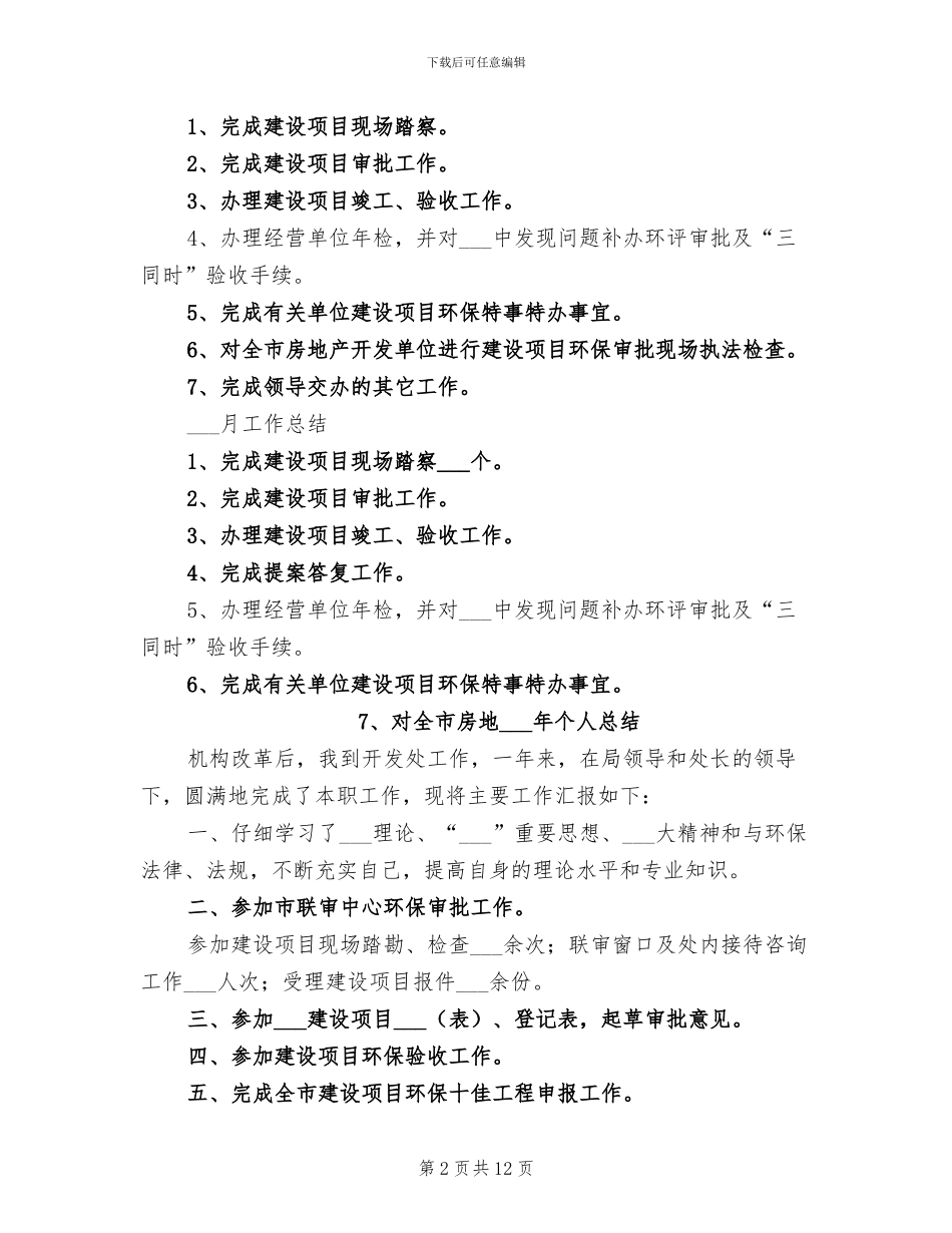 2024年环保局个人-工作总结_第2页