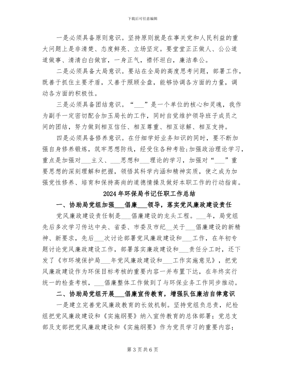 2024年环保局个人总结_第3页