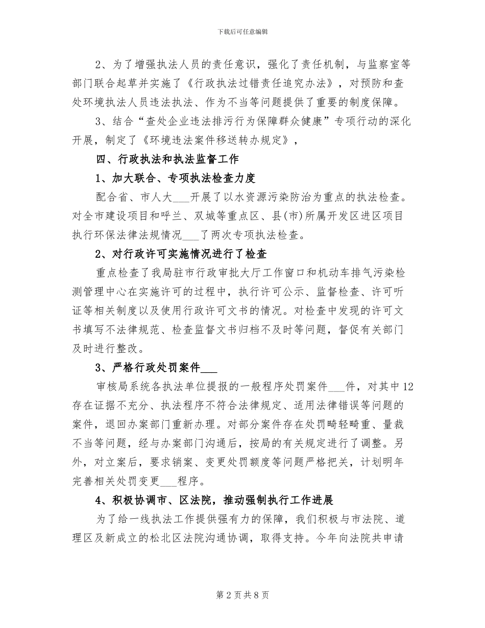 2024年环保局个人工作总结_第2页