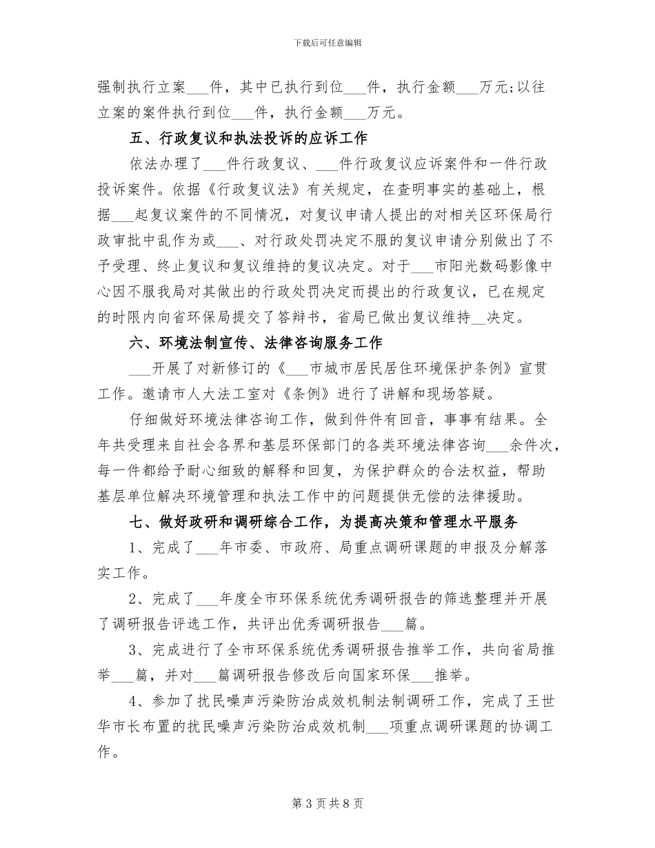 2024年环保局个人工作总结_第3页