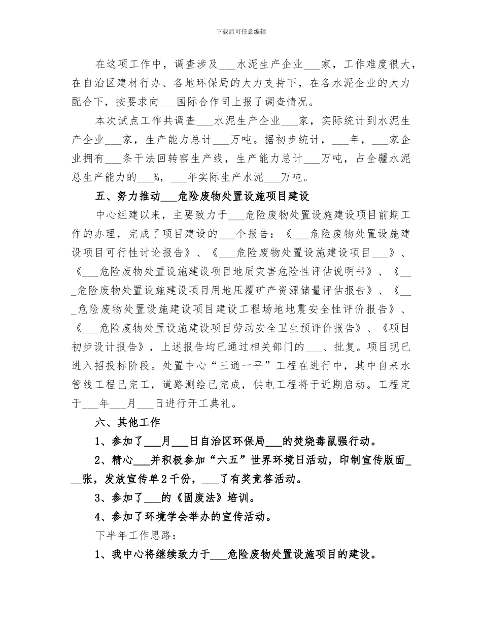 2024年环保局事业单位的上半年工作总结_第2页