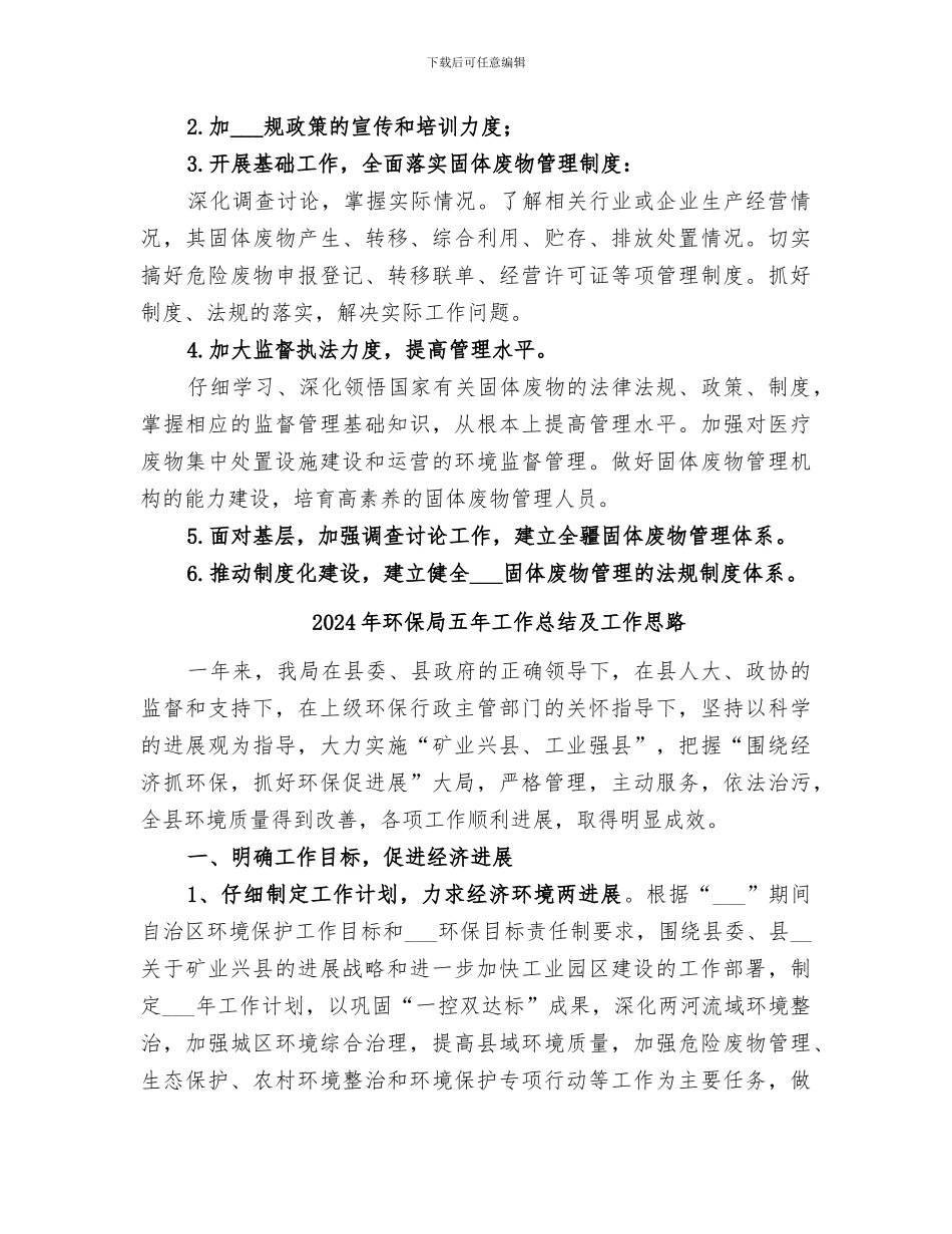 2024年环保局事业单位的上半年工作总结_第3页