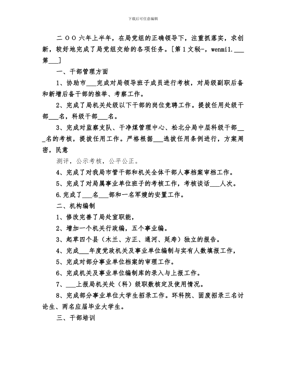 2024年环保局人事处上半年工作总结_第3页