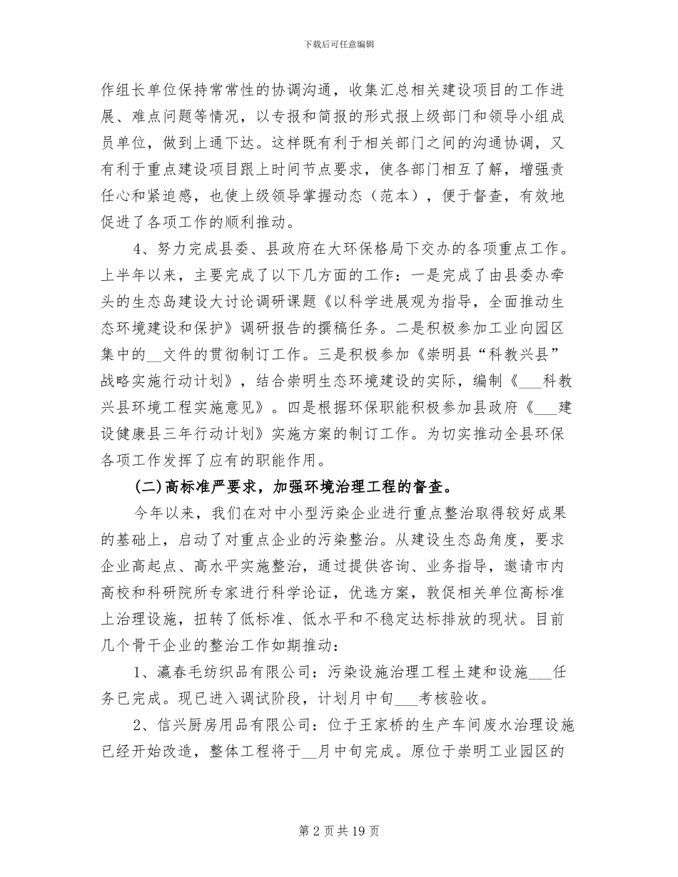 2024年环保局企业上半年整治总结_第2页