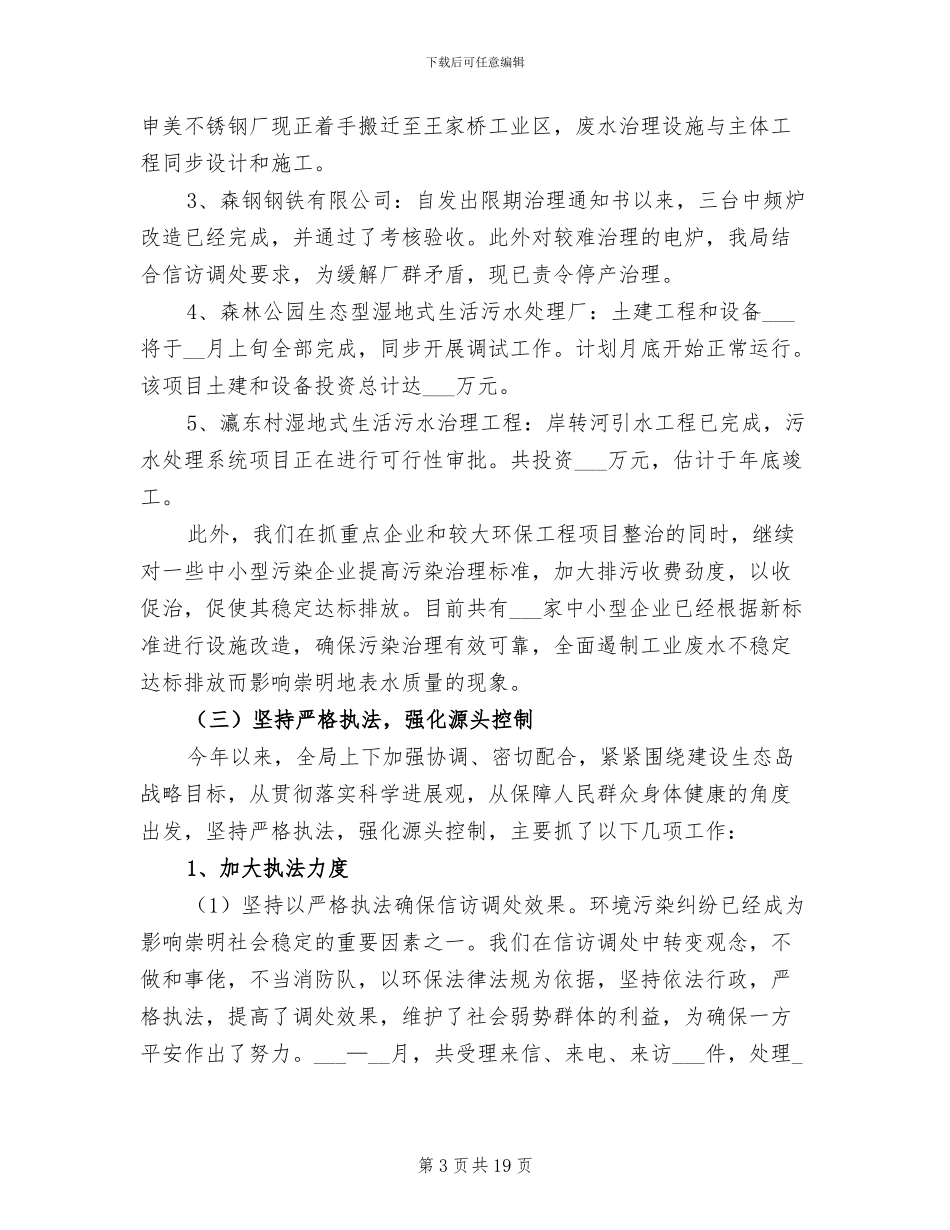 2024年环保局企业上半年整治总结_第3页