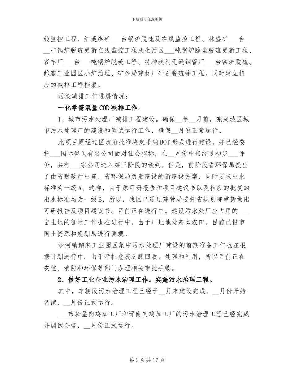 2024年环保局分局政务公开上半年总结_第2页