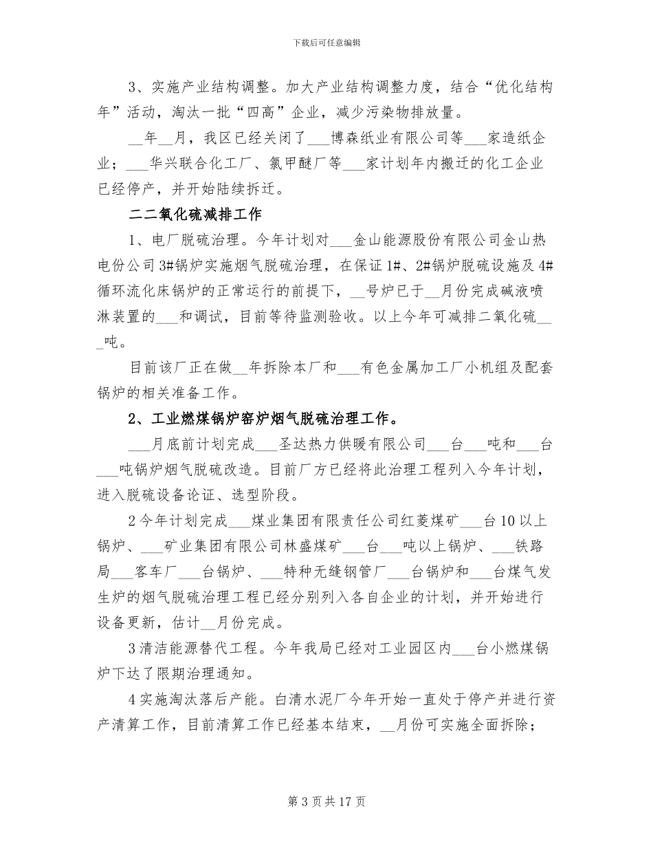 2024年环保局分局政务公开上半年总结_第3页