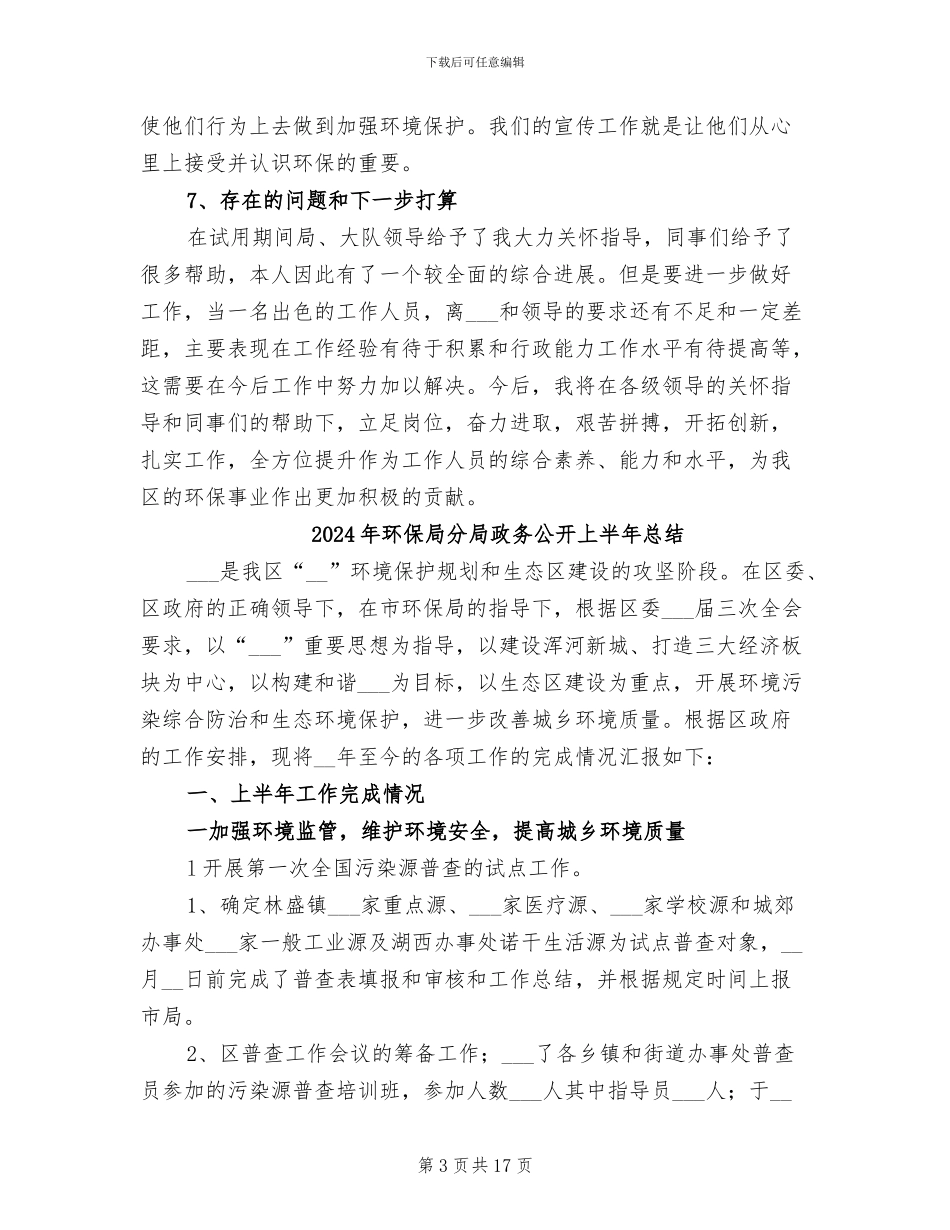 2024年环保局公务员试用期转正工作总结范文_第3页