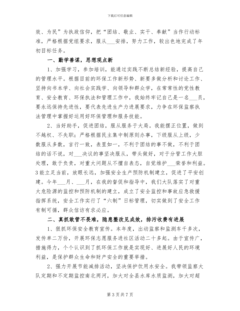 2024年环保局副局长工作总结_第3页