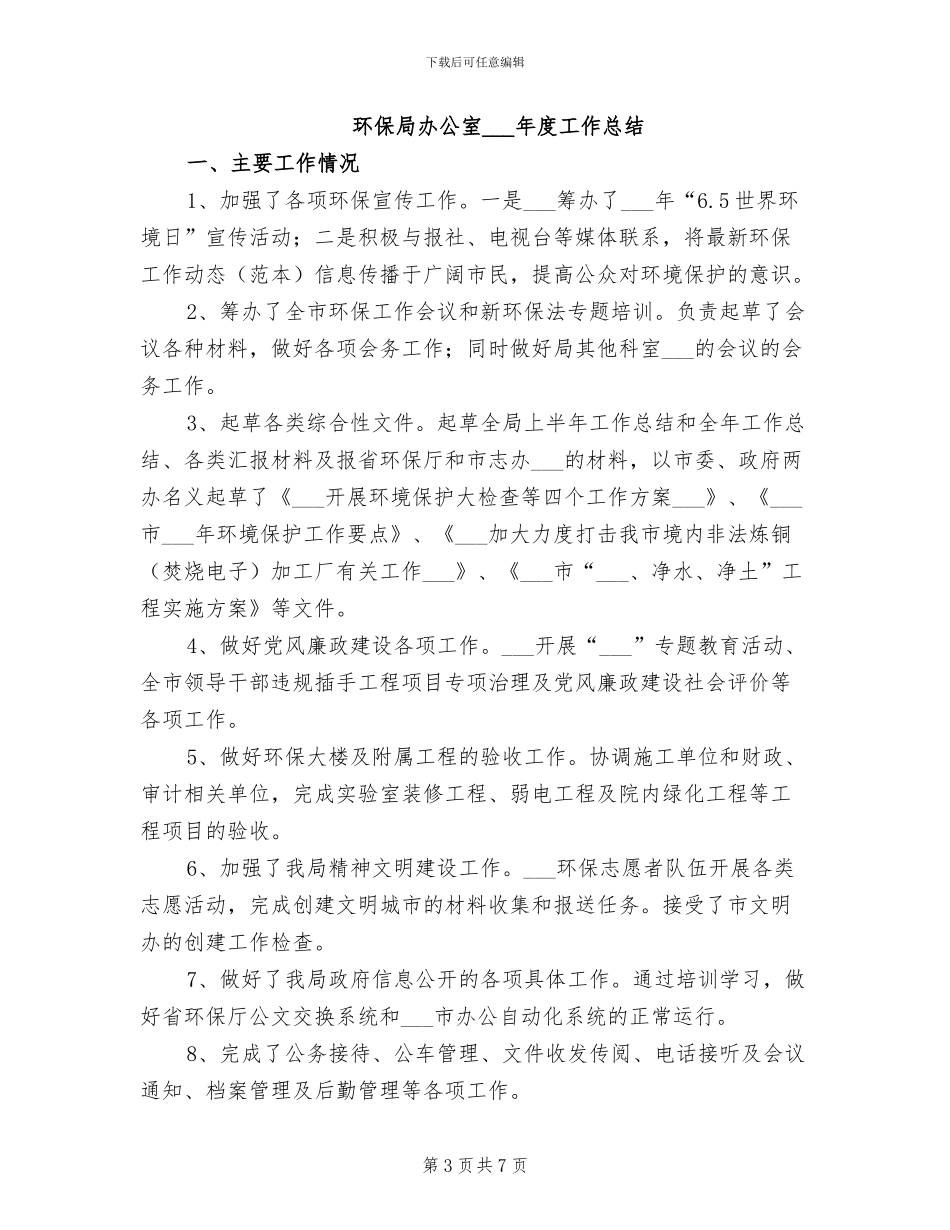 2024年环保局副职年个人职述廉总结_第3页