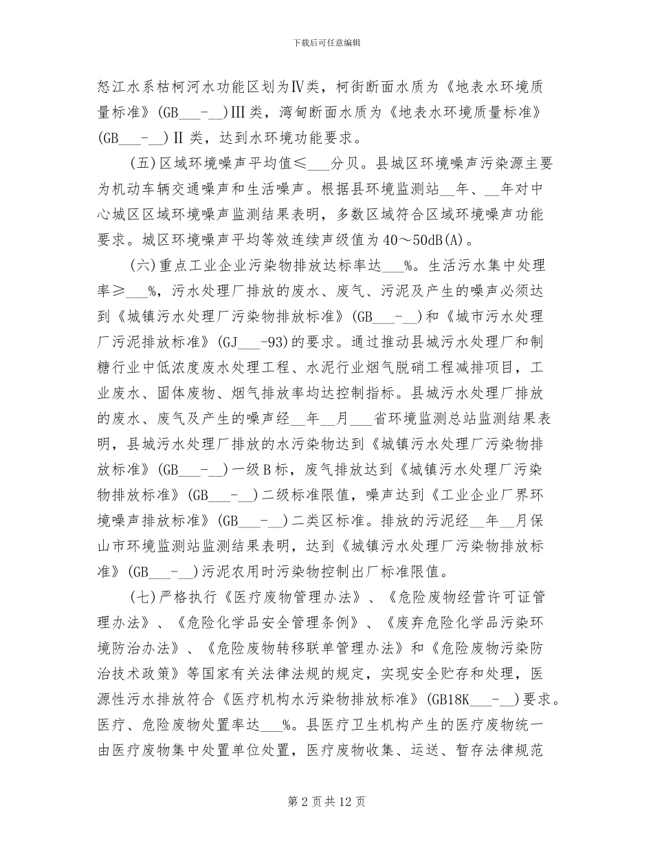 2024年环保局创建省卫生县城工作总结_第2页