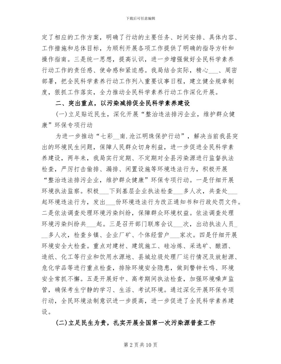 2024年环保局全民科学素质行动总结_第2页