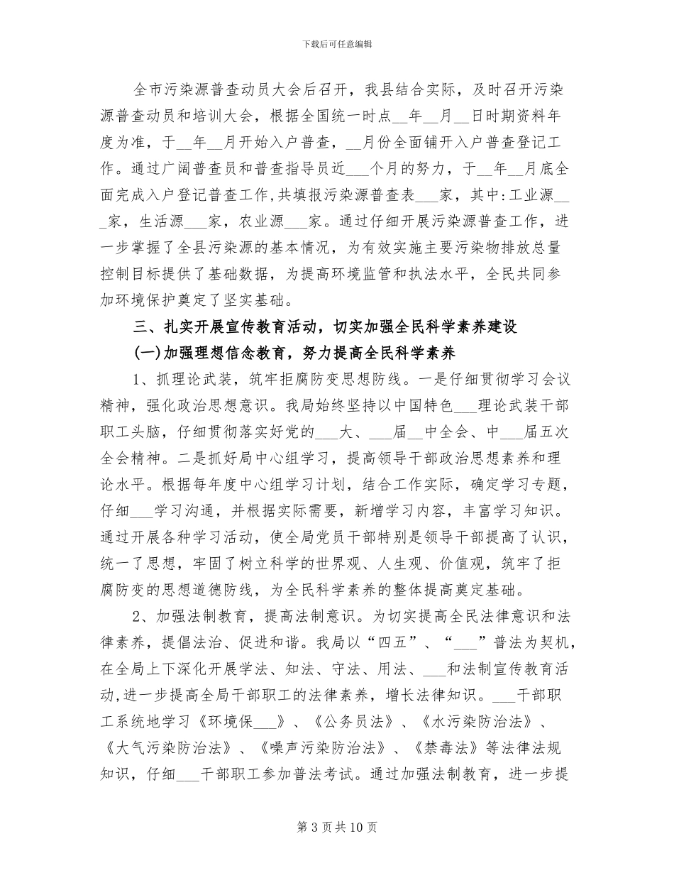 2024年环保局全民科学素质行动总结_第3页