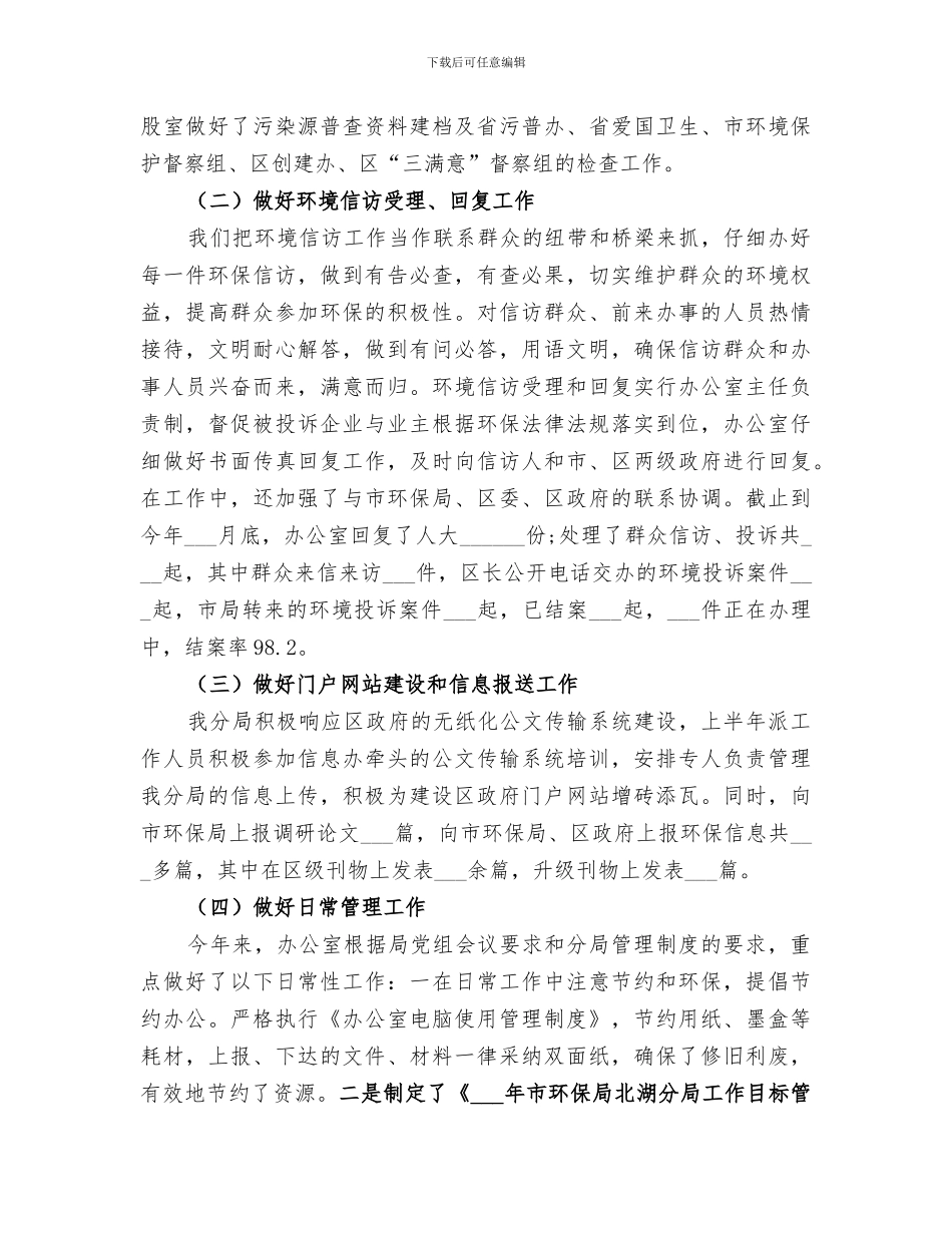 2024年环保局办公室的工作总结_第2页